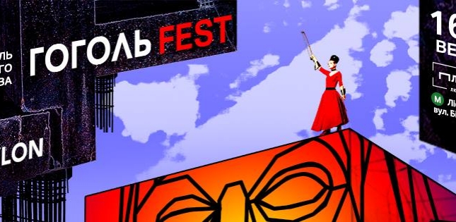 У Києві завершився 9-й Міжнародний фестиваль сучасного мистецтва ГОГОЛЬFEST.