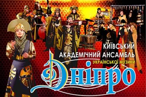 Київський академічний ансамбль української музики «ДНІПРО» запрошує!