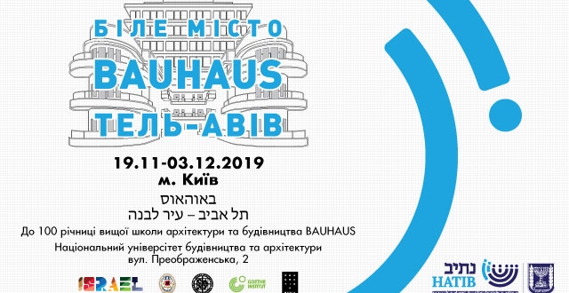 У Києві відбудеться виставка «Баухаус. Біле місто Тель-Авів» із Ізраїлю