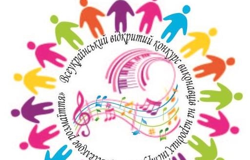 ПОЛОЖЕННЯ  про Всеукраїнський конкурс виконавців на народних інструментах  «Веселкове розмаїття»