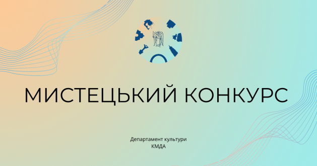 Оголошено конкурс на організацію та проведення Київського Форуму толерантності