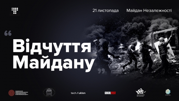 За підтримки Департаменту культури КМДА hromadske транслюватиме на Майдані документальний фільм про Революцію Гідності