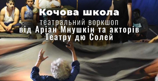 Вперше легендарна АРІАН МНУШКІН  та її унікальний «ТЕАТР ДЮ СОЛЕЙ» у Києві!