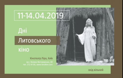 У кінотеатрах «Ліра» та «Дніпро»  мережі Київкінофільм 11-14 квітня 2019 року відбудуться Дні Литовського кіно.