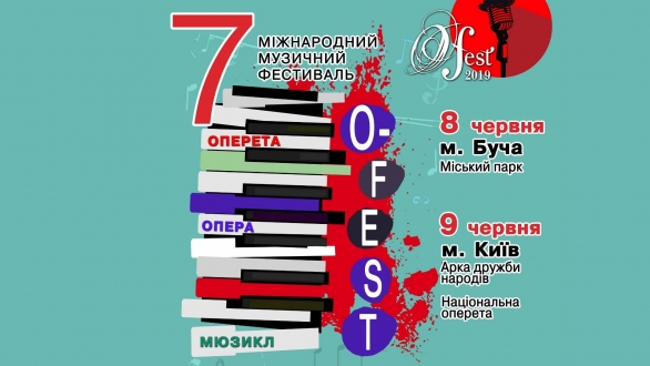 8 та 9 червня запрошуємо на VII Міжнародний музичний фестиваль оперети, опери та мюзиклу «O-FEST-2019».