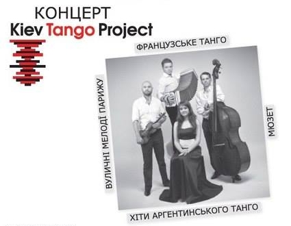Концерт "Kiev Tango Project" до Дня закоханих