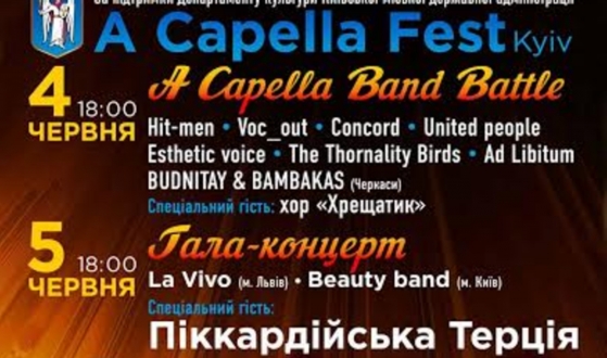 Всеукраїнський фестиваль акапельної музики «A Capella Fest Kiyv» запрошує!