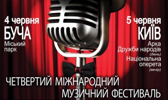 5 червня у Києві відбудеться ІV Міжнародний музичний фестиваль «О-FEST-2016».