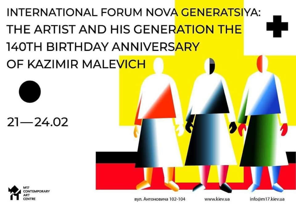 У Києві пройде міжнародний форум до 140-річчя з народження Казимира Малевича
