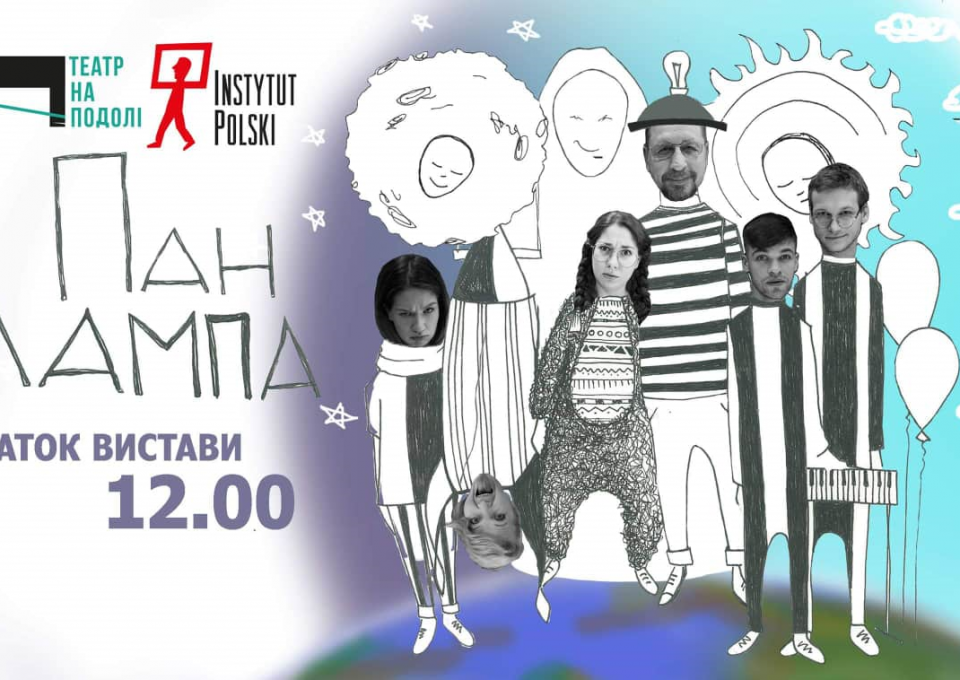 5 та 6 січня о 12:00 у Театрі на Подолі за підтримки Польського інституту у Києві відбудеться прем’єра вистави-казки для дітей та дорослих - «Пан Лампа».